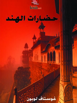 cover image of حضارات الهند